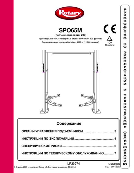 2 post lift spo 65 m  om20166   