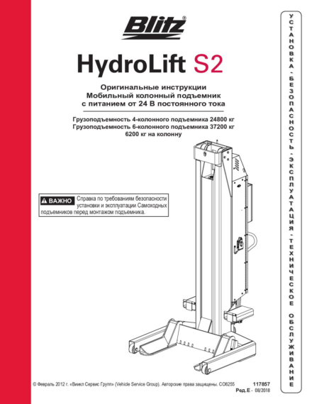 Mobile column lift hydrolift s2 6 2c2   117857   rev d