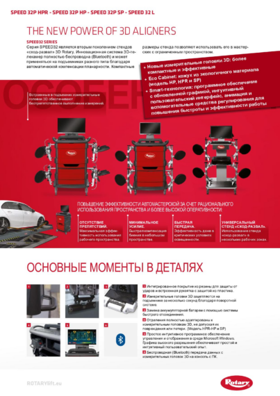 Wheel aligner speed32 series   2023 