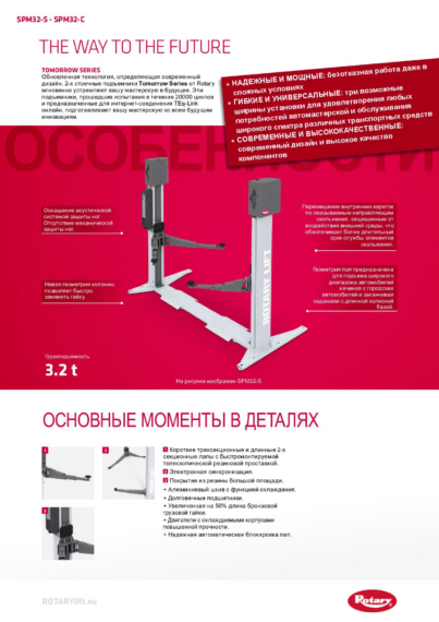 2 Post Lift SPM32 C SPM32 S BR 133062   