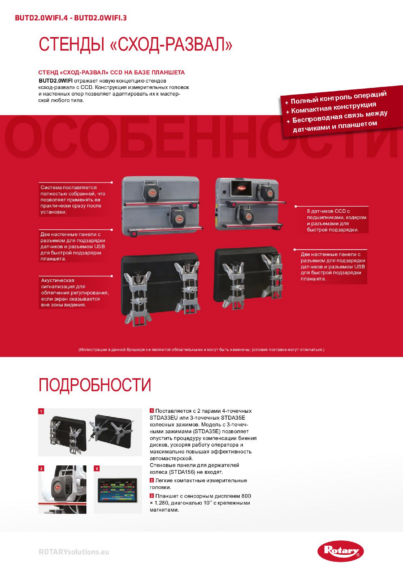 Wheel Aligners BUTD20WIFI4 BUTD20WIFI3 BR RU 2025 